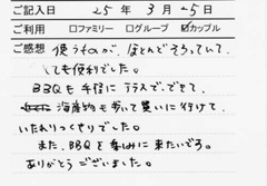 コテージ伊豆.com滞在日記